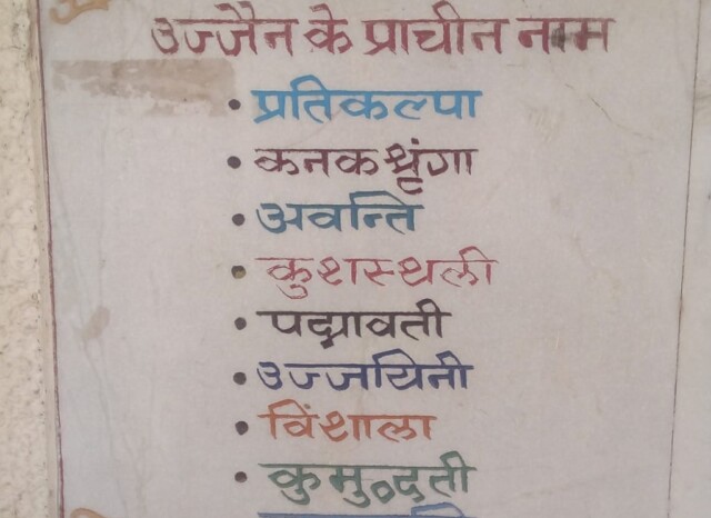 Nine Ancient Names of Ujjain (Madhya Pradesh, India)