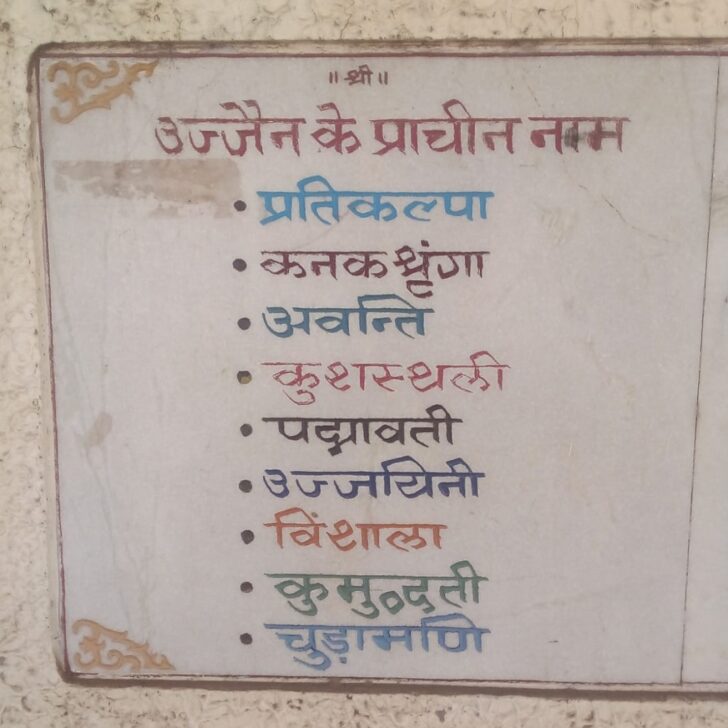 Nine Ancient Names of Ujjain (Madhya Pradesh, India)