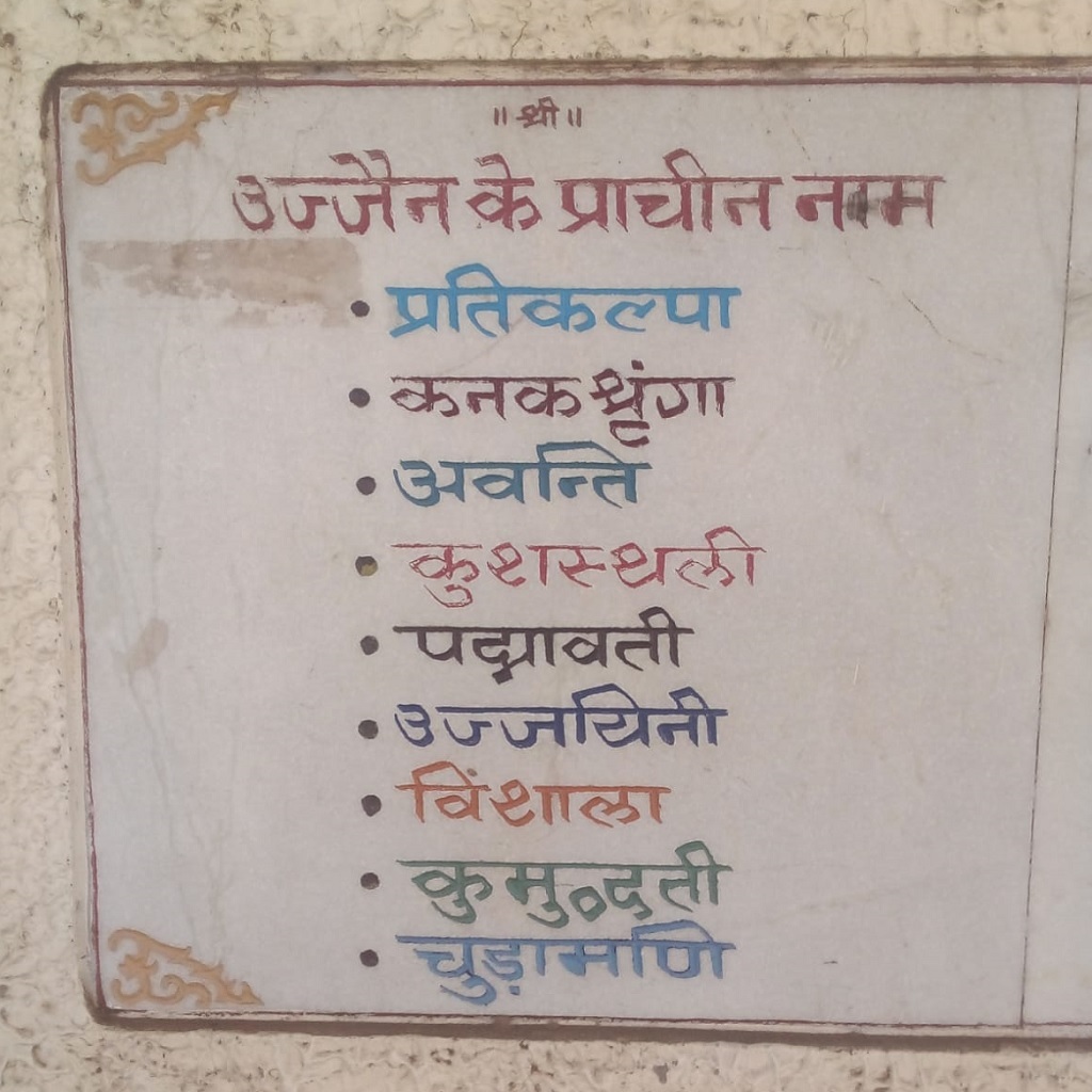 Nine Ancient Names of Ujjain