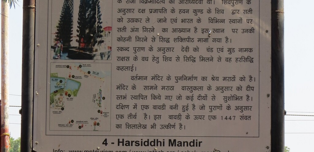 About - Harsiddhi Devi Mandir (Ujjain,Madhya Pradesh, India) - a Siddha Shaktipeeth