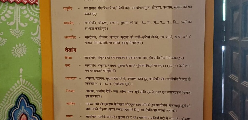 About - चौदह विद्याएं (Sandipani Ashram, Ujjain, Madhya Pradesh, India)