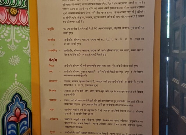 About - चौदह विद्याएं (Sandipani Ashram, Ujjain, Madhya Pradesh, India)