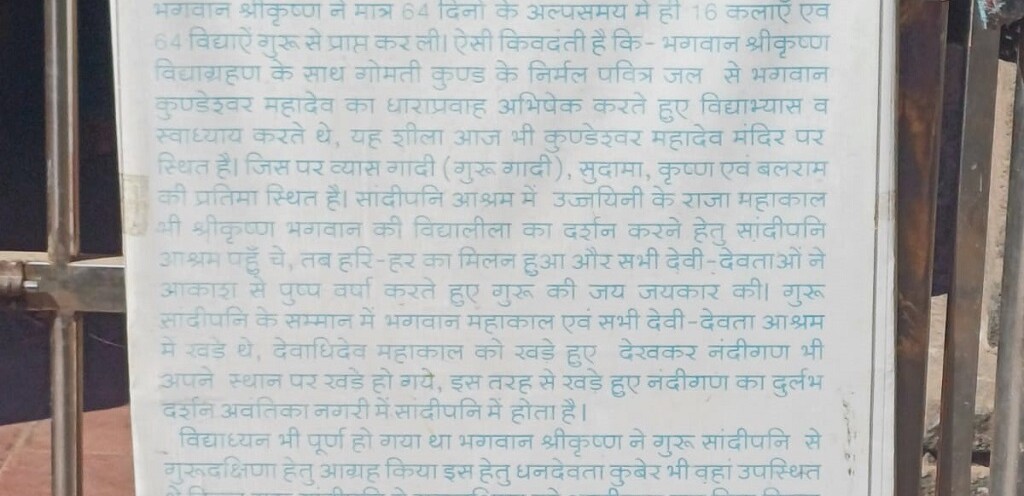 History of Shri Kundeshwar Mahadev Temple (Sandipani Ashram, Ujjain, Madhya Pradesh, India)