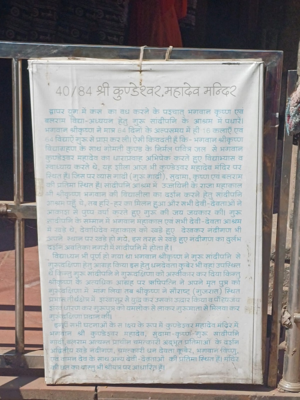 About: Shri Kundeshwar Mahadev Temple (Sandipani Ashram)