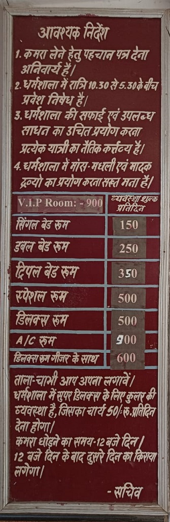 Room Rates of Patliputra Dharamshala (Patna, Bihar, India)