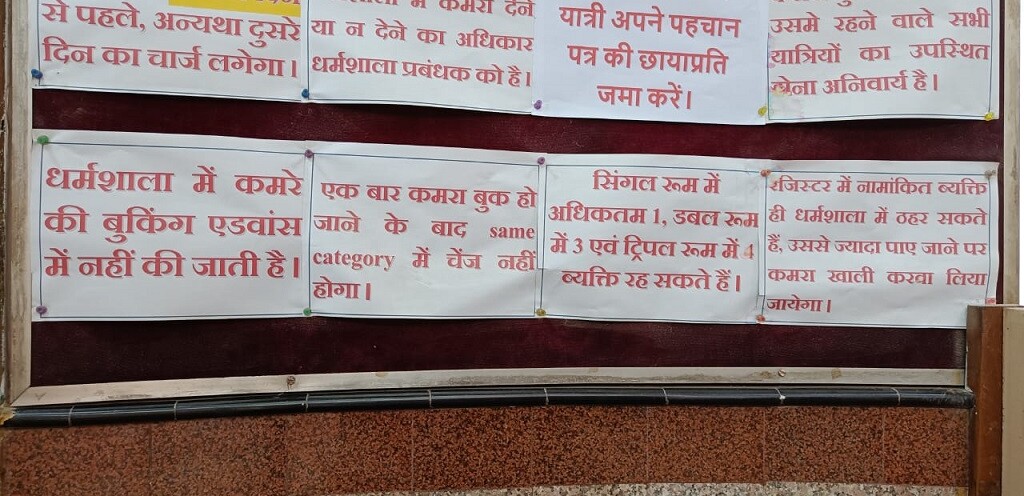 Rules & Regulations of Patliputra Dharamshala (Patna, Bihar, India)