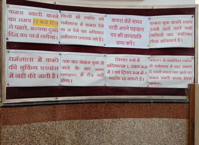 Rules & Regulations of Patliputra Dharamshala (Patna, Bihar, India)