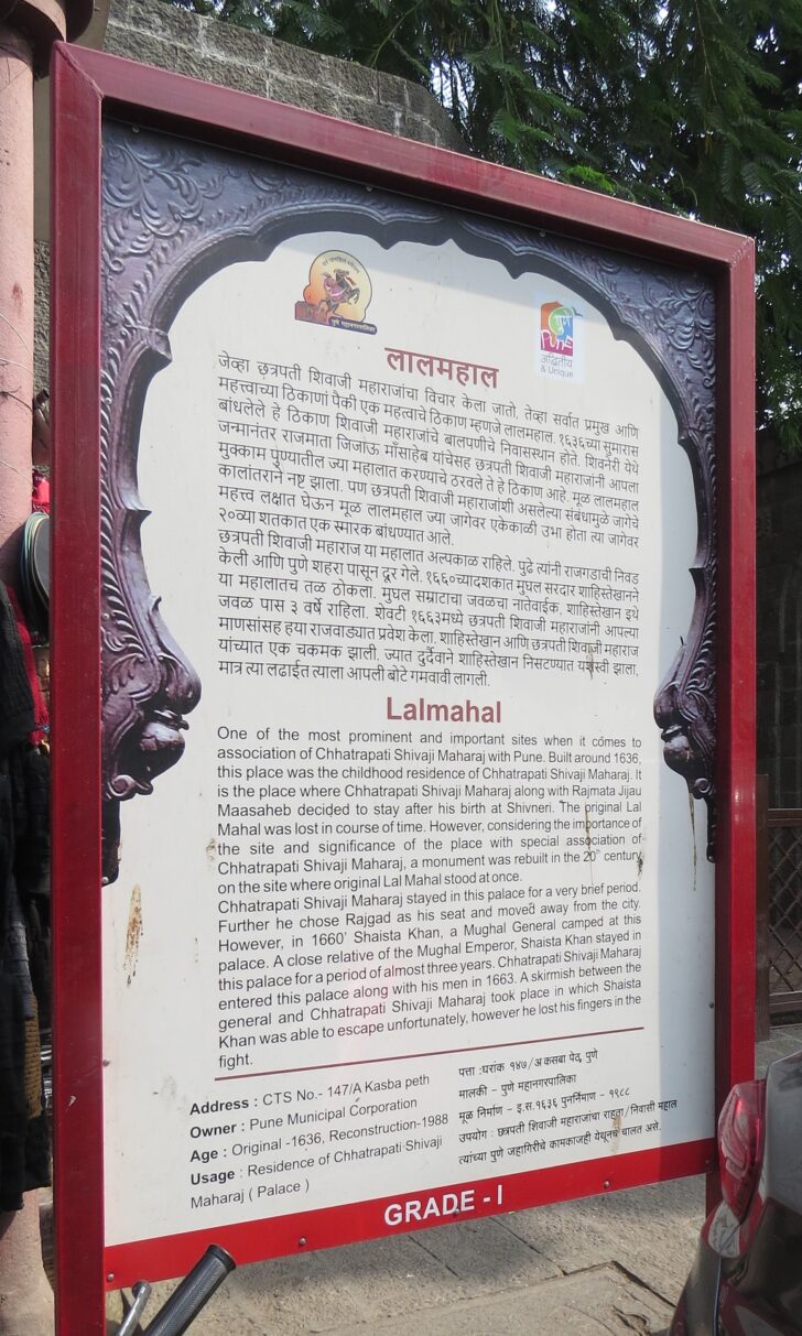About - Lal Mahal - Residence of Chhatrapati Shivaji Maharaj (Pune, Maharashtra, India)