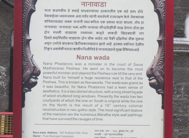 About - Nanawada (Pune, India) - Residence of Nanasaheb Phadanvis Family