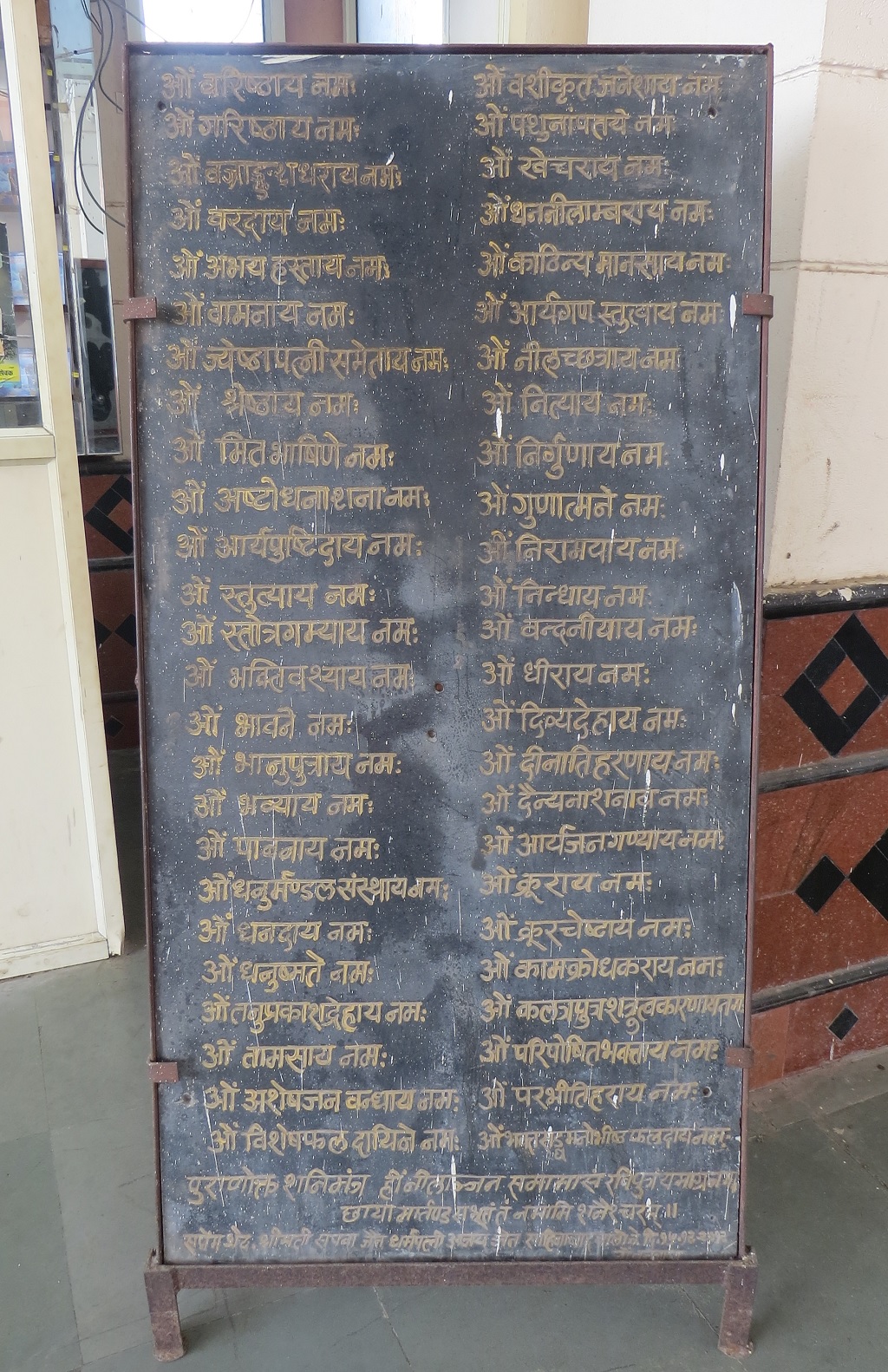 108 Names of Lord Shani Displayed at Shree Shanidev Temple, Shani Shingnapur (Ahmednagar, Maharashtra, India)