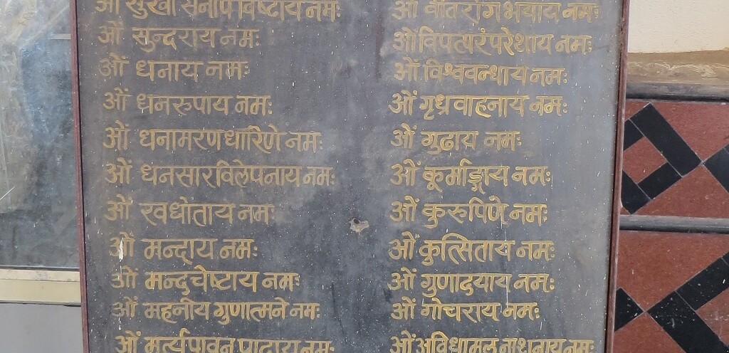 108 Names of Lord Shani Displayed at Shree Shanidev Temple, Shani Shingnapur (Maharashtra, India)