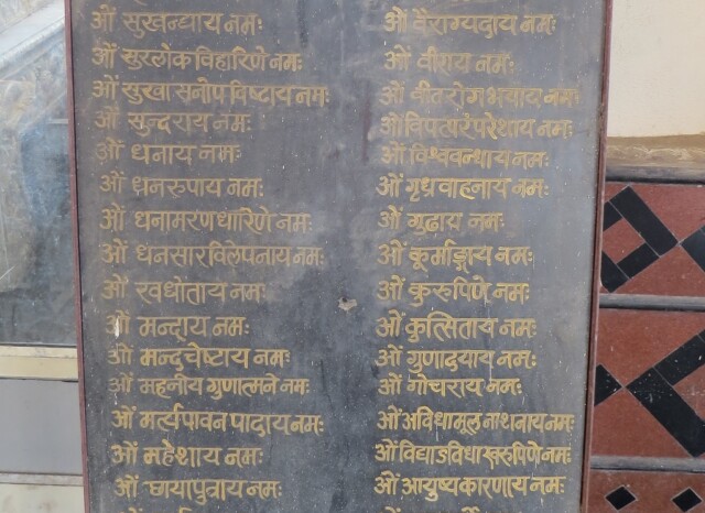 108 Names of Lord Shani Displayed at Shree Shanidev Temple, Shani Shingnapur (Maharashtra, India)