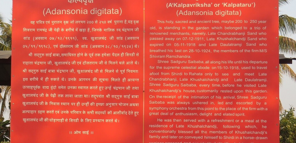 About - Kalpavriksha - A Wishing Tree (Nagar-Manmad Highway, Sakori, Ahmednagar, Maharashtra, India)