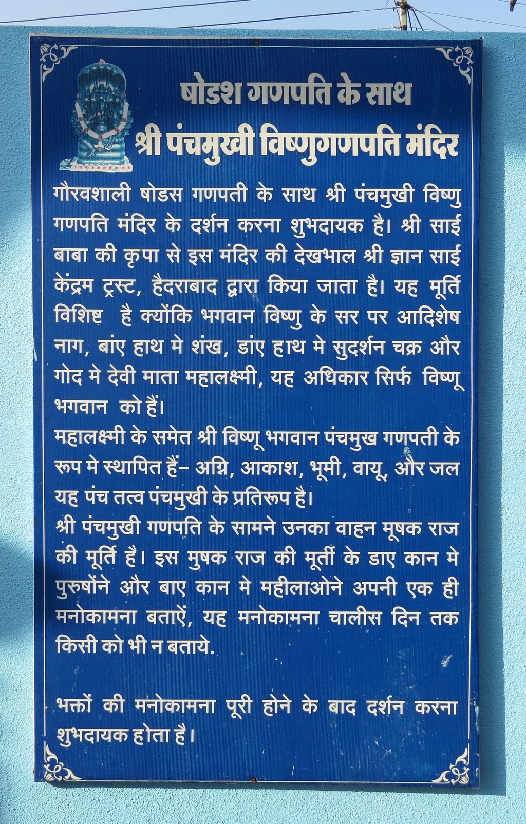 About: Shodasha Ganpathi with Sri Panchmukhi Vishnu Ganpathi Mandir (in Hindi Language)