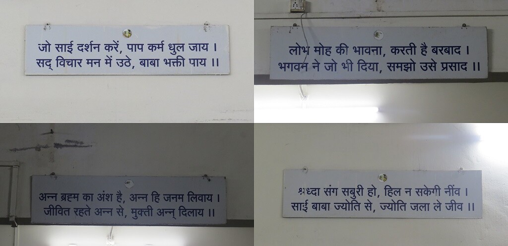 Couplets Displayed at Sainagar Shirdi Railway Station in Maharashtra (India)