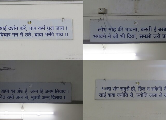 Couplets Displayed at Sainagar Shirdi Railway Station in Maharashtra (India)