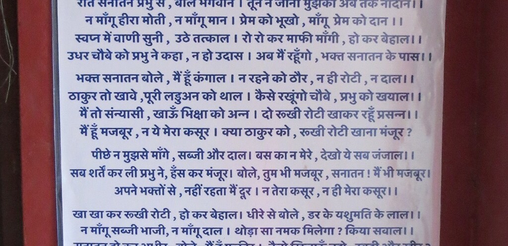 About - Madan Mohan Ji Leela (Sri Madan Mohan Temple, Vrindavan, Uttar Pradesh, India)