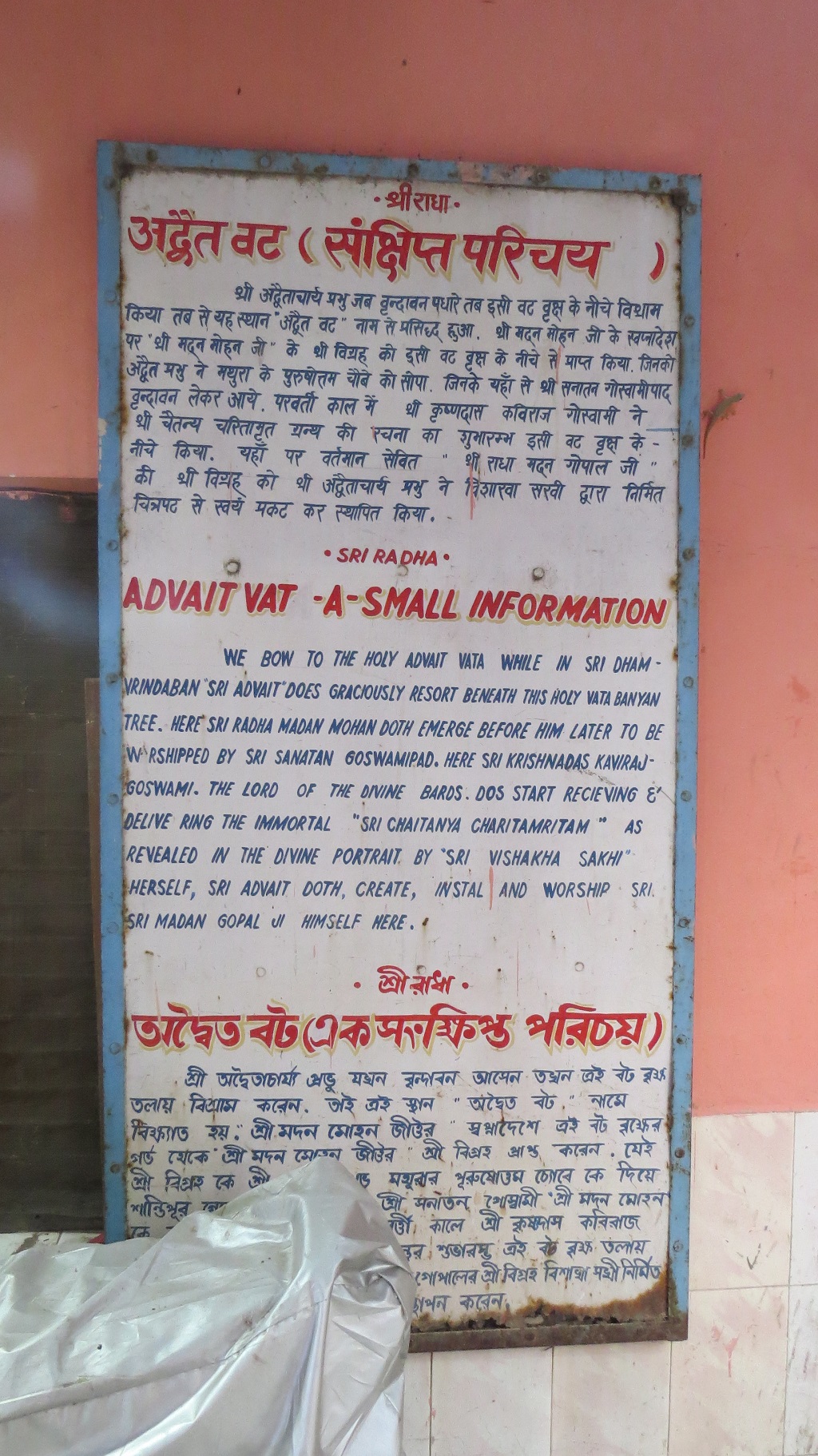 Advait Vat - A Small Information (Ancient Temple Th. Sri Radha Madan Gopal ji Maharaj, Vrindavan, Uttar Pradesh, India)