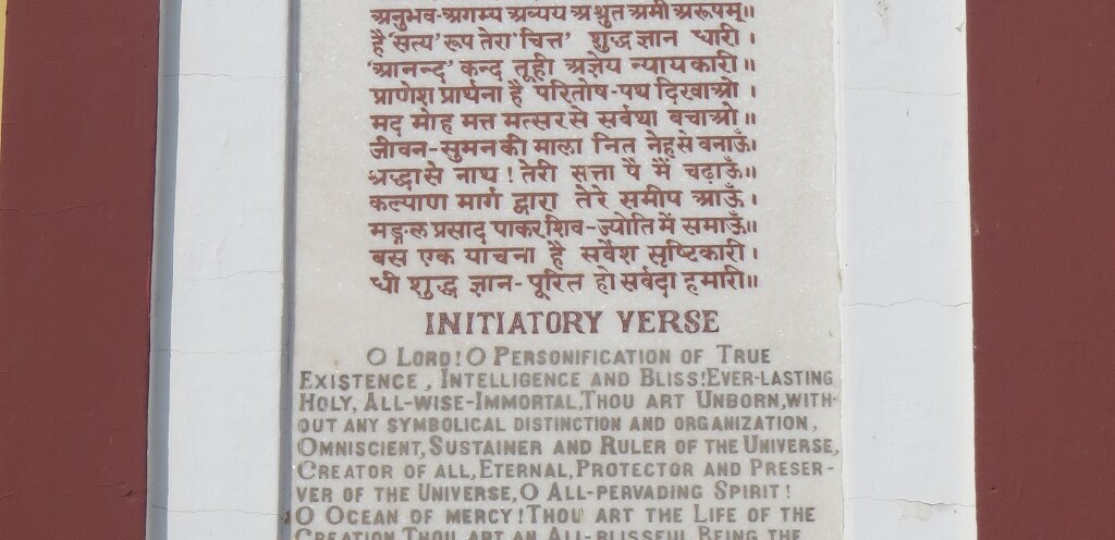 Initiatory Verse (Mathura Birla Mandir, Uttar Pradesh, India)