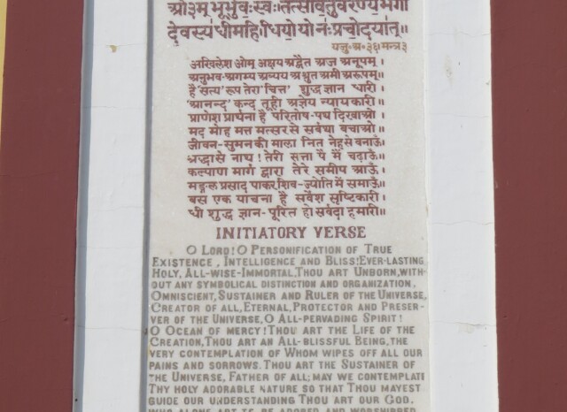 Initiatory Verse (Mathura Birla Mandir, Uttar Pradesh, India)