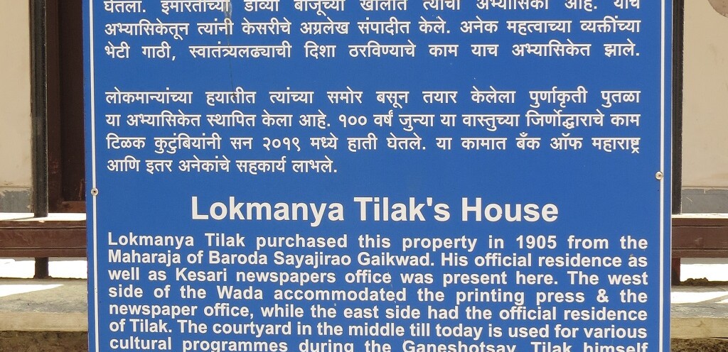 About - Lokmanya Tilak's House (Kesari Wada, Pune, Maharashtra)