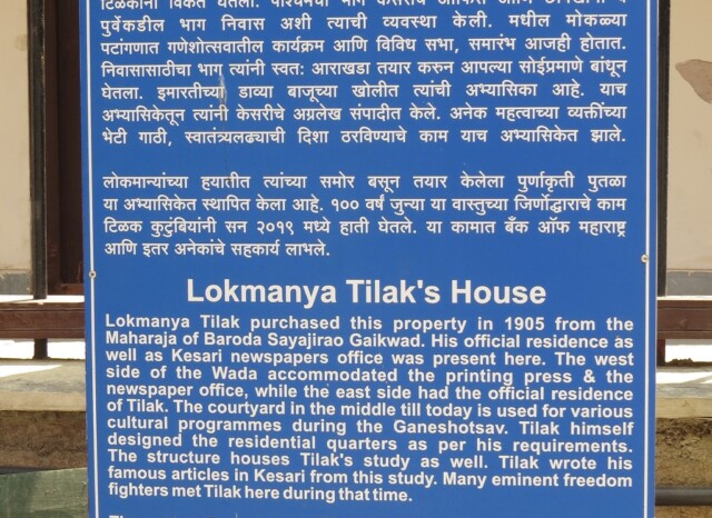 About - Lokmanya Tilak's House (Kesari Wada, Pune, Maharashtra)