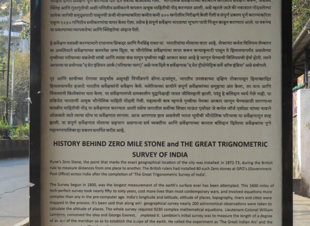 History Behind Pune's Zero Mile Stone