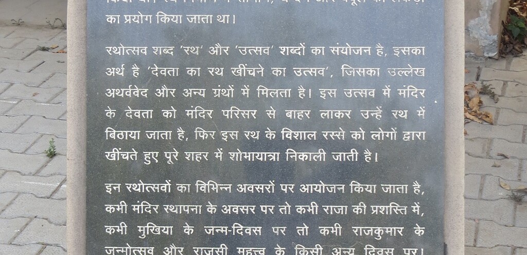 About - Mid 19th Century Wooden Temple Chariot (in Hindi)