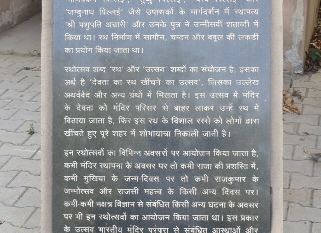 About - Mid 19th Century Wooden Temple Chariot (in Hindi)