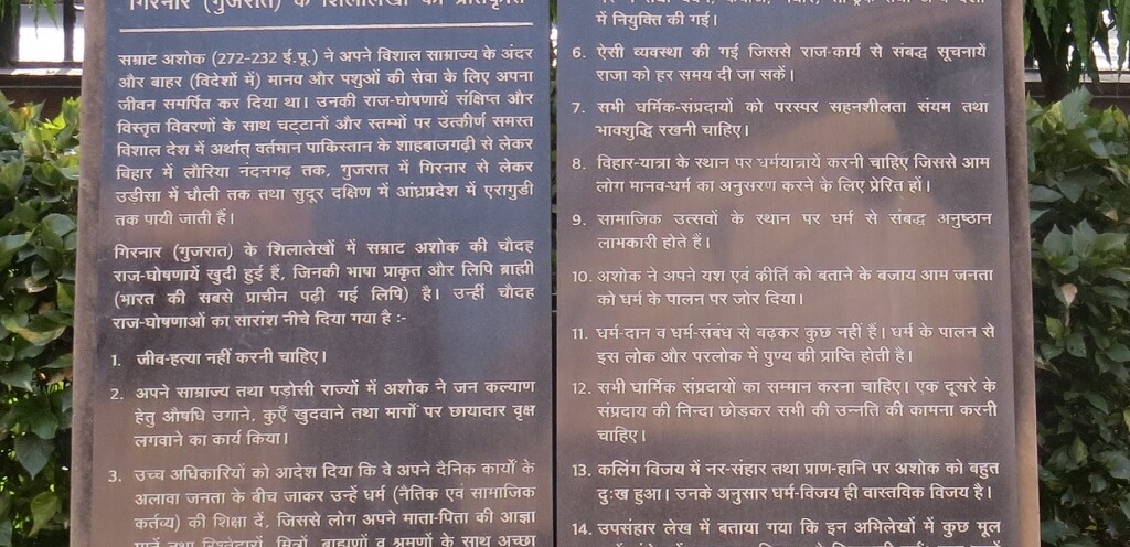 Proclamations of Emperor Ashoka - 3rd Century BC (National Museum, New Delhi, India)
