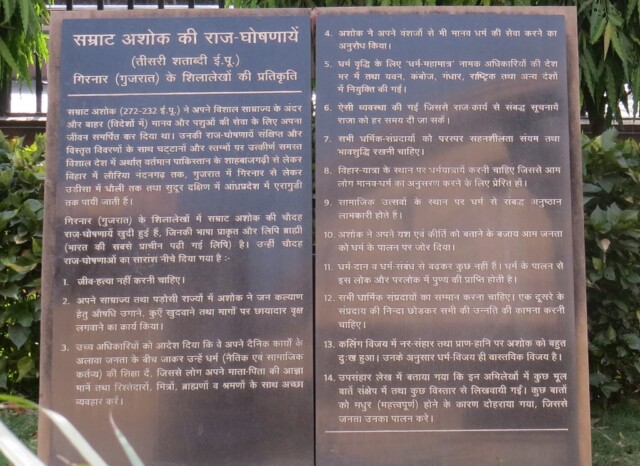 Proclamations of Emperor Ashoka - 3rd Century BC (National Museum, New Delhi, India)