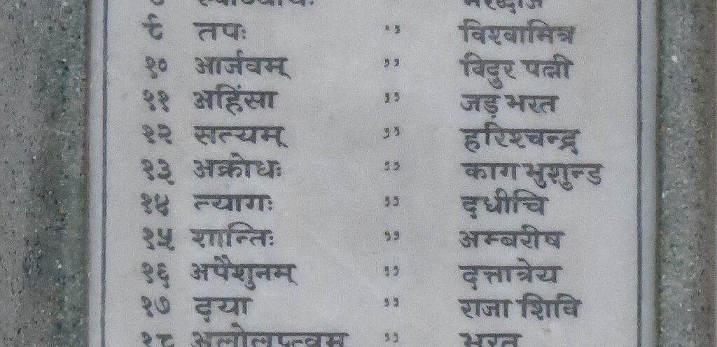 27 Great People with Divine Qualities (Shree Daivi Sampad Mandir & Shree Shanti Stambh, Swarg Ashram, Rishikesh, Uttarakhand)