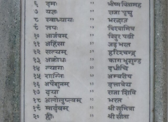 27 Great People with Divine Qualities (Shree Daivi Sampad Mandir & Shree Shanti Stambh, Swarg Ashram, Rishikesh, Uttarakhand)
