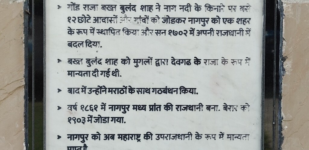 About - Construction of Nagpur City (in Hindi)