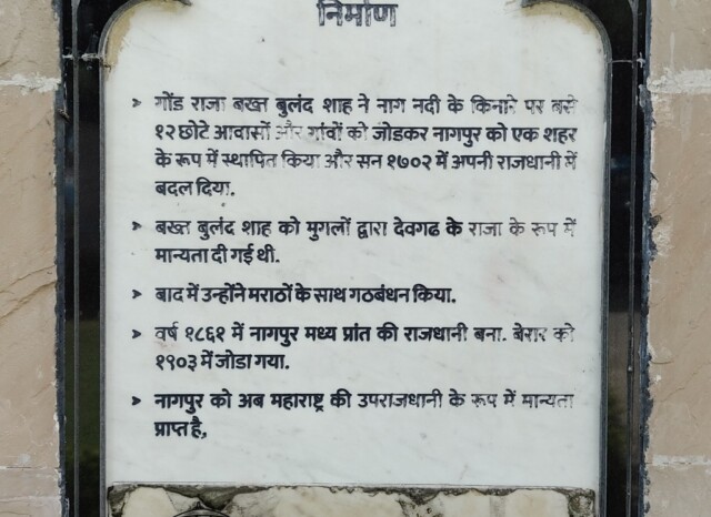 About - Construction of Nagpur City (in Hindi)