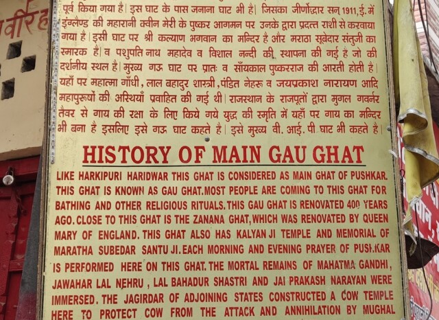 History of Main Gau Ghat of Pushkar (Rajasthan, India)