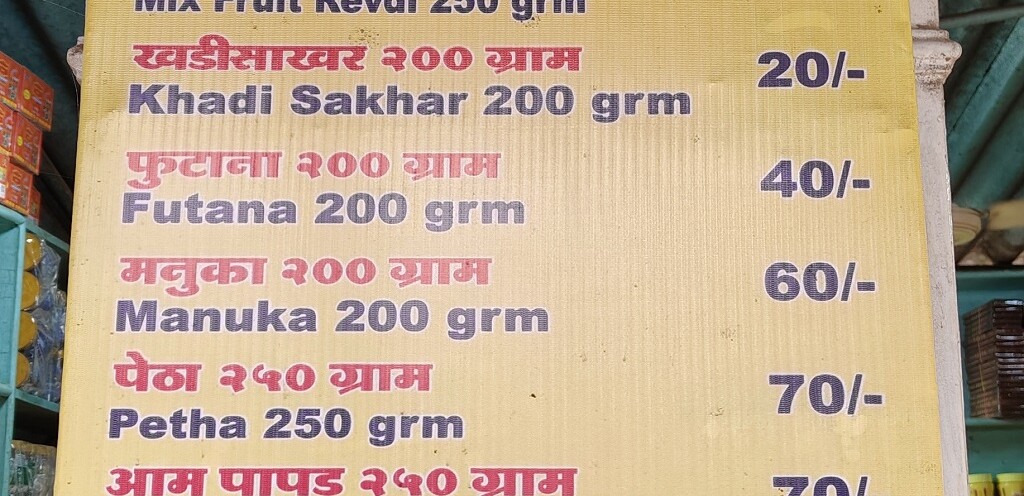 Prasad Rate Card - Approved by Shri Saibaba Sansthan Trust, Shirdi and Managed by Shri Sai Sansthan Employees Credit Co-Operative Society Ltd., Shirdi