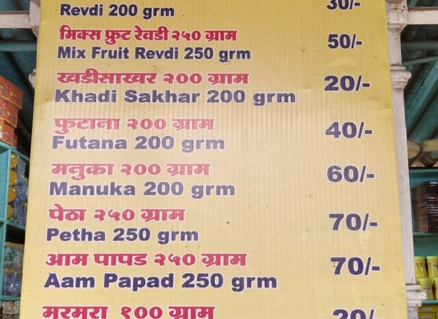 Prasad Rate Card - Approved by Shri Saibaba Sansthan Trust, Shirdi and Managed by Shri Sai Sansthan Employees Credit Co-Operative Society Ltd., Shirdi