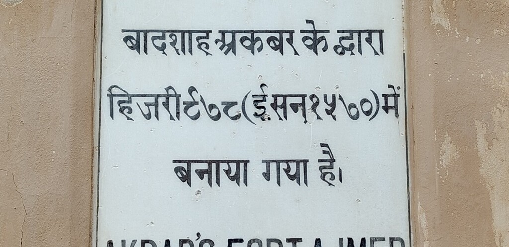 When was Akbar's Fort (Ajmer, Rajasthan) Built?