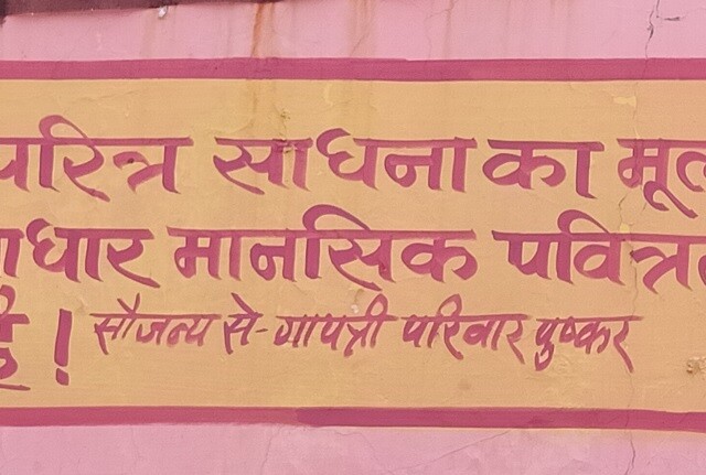 Quote About Character Development (Neelkanth Mahadev Temple, Pushkar, Rajasthan, India)