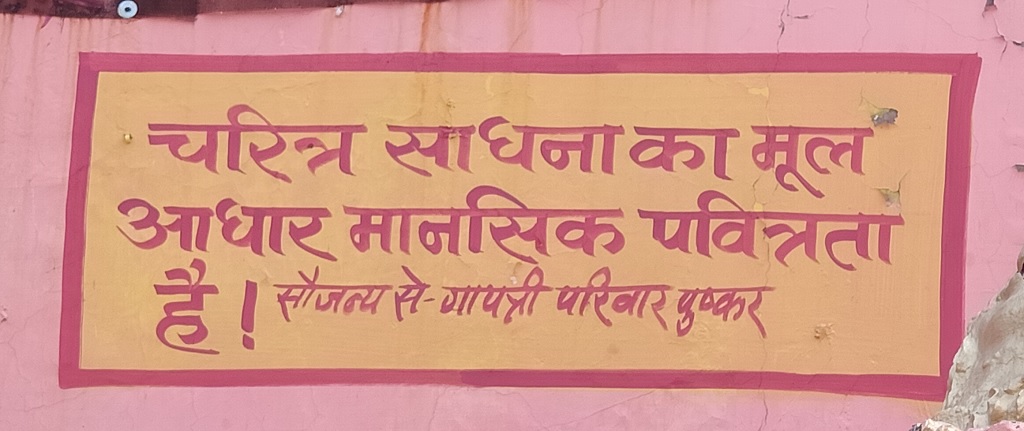 Quote About Character Development (Neelkanth Mahadev Temple, Pushkar, Rajasthan, India)