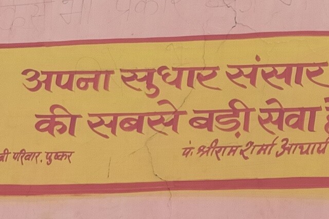 Quote About improving Yourself (Neelkanth Mahadev Temple, Pushkar, Rajasthan, India)