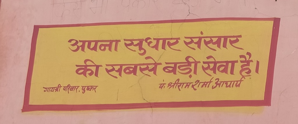 Quote About improving Yourself (Neelkanth Mahadev Temple, Pushkar, Rajasthan, India)