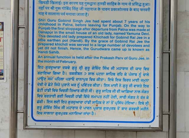 About - Gurudwara Handi Sahib (Danapur, Patna, Bihar)