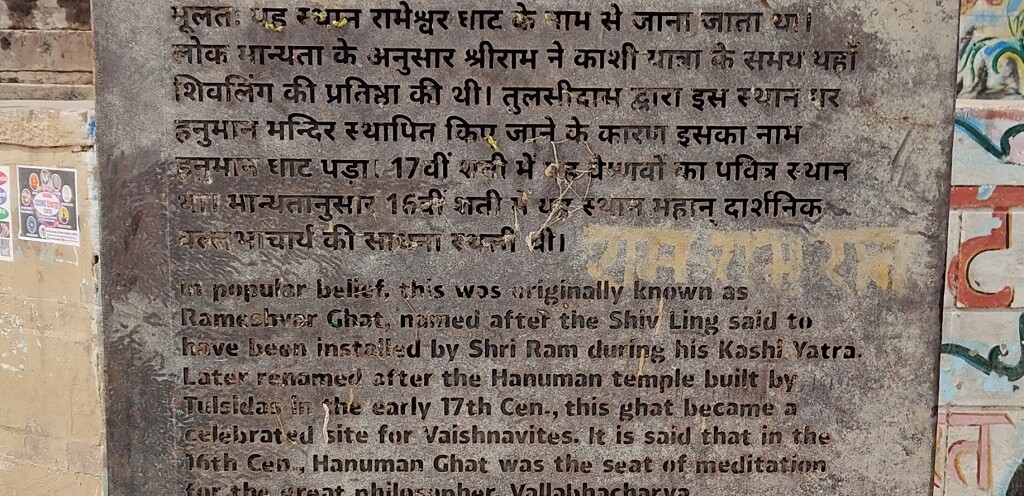 About - Hanuman Ghat - Originally Known as Rameshvar Ghat (Varanasi, Uttar Pradesh, India)
