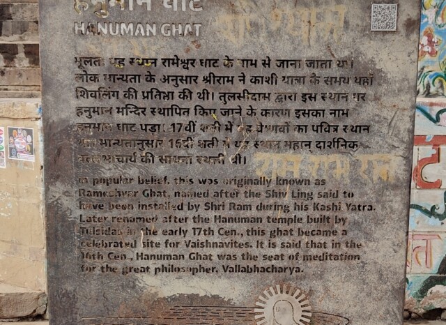 About - Hanuman Ghat - Originally Known as Rameshvar Ghat (Varanasi, Uttar Pradesh, India)
