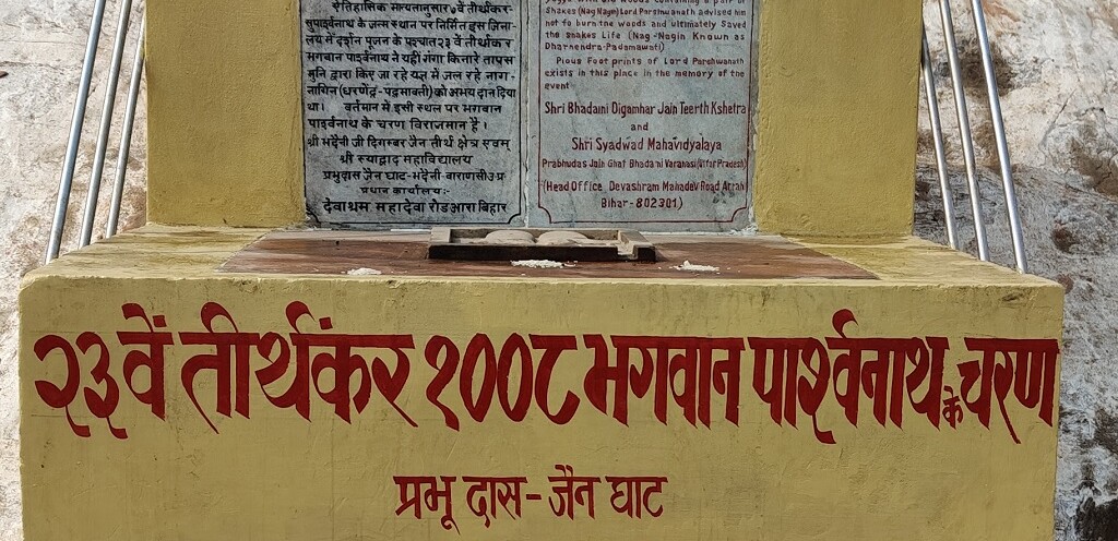 About - Jain Ghat - Birth Place of Lord Suparshvanatha (Varanasi, Uttar Pradesh, India)