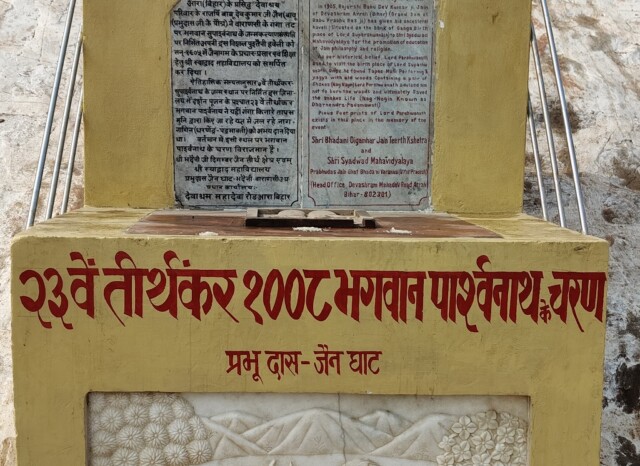 About - Jain Ghat - Birth Place of Lord Suparshvanatha (Varanasi, Uttar Pradesh, India)