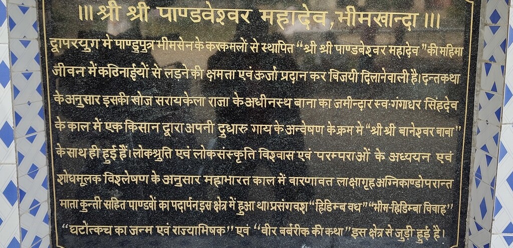 About - Sri Sri Pandaveshwar Mahadev, Bhimkhanda (Jharkhand, India)