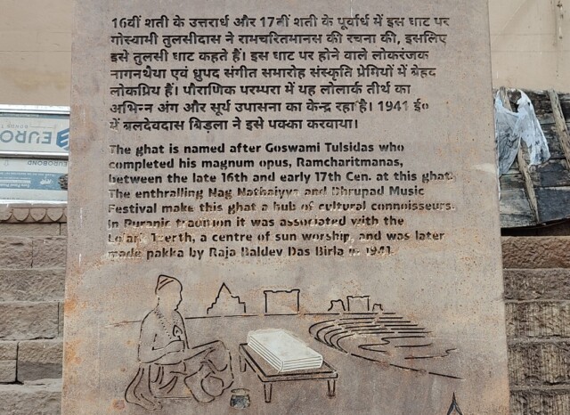 About - Tulsi Ghat - Named After Goswami Tulsidas (Varanasi, Uttar Pradesh, India)